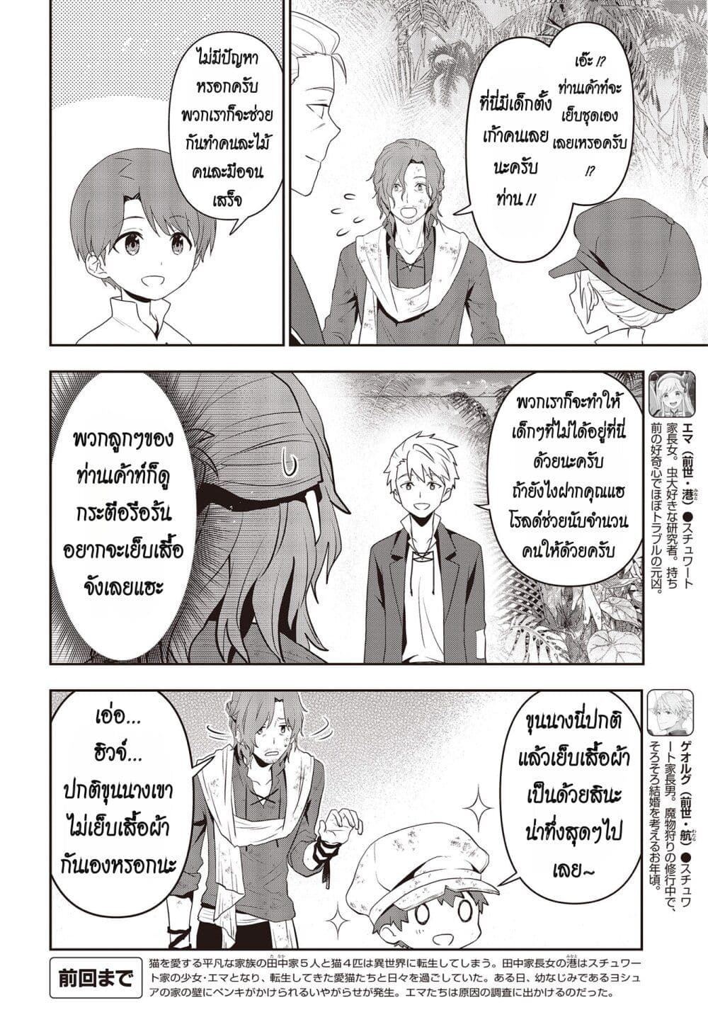 Tanaka Family Reincarnates ตอนที่ 38 (6)