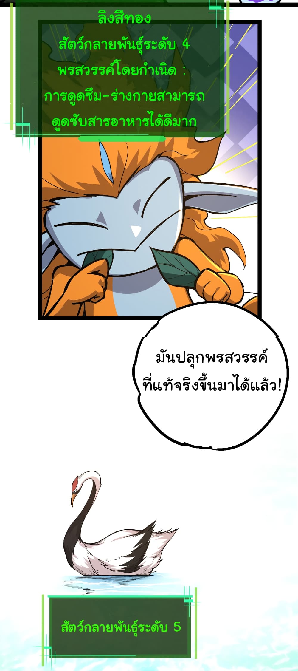Evolution from the Big Tree ตอนที่ 20 (28)