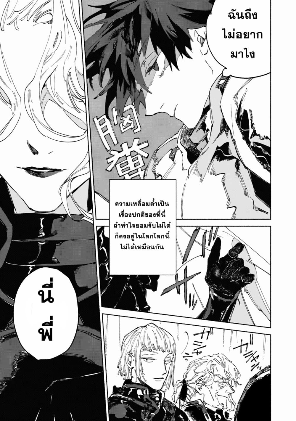 Maou to Yuusha no Tatakai no Ura de ตอนที่ 2 (25)