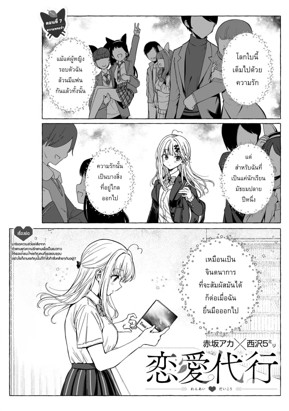 Renai Daikou 7 02