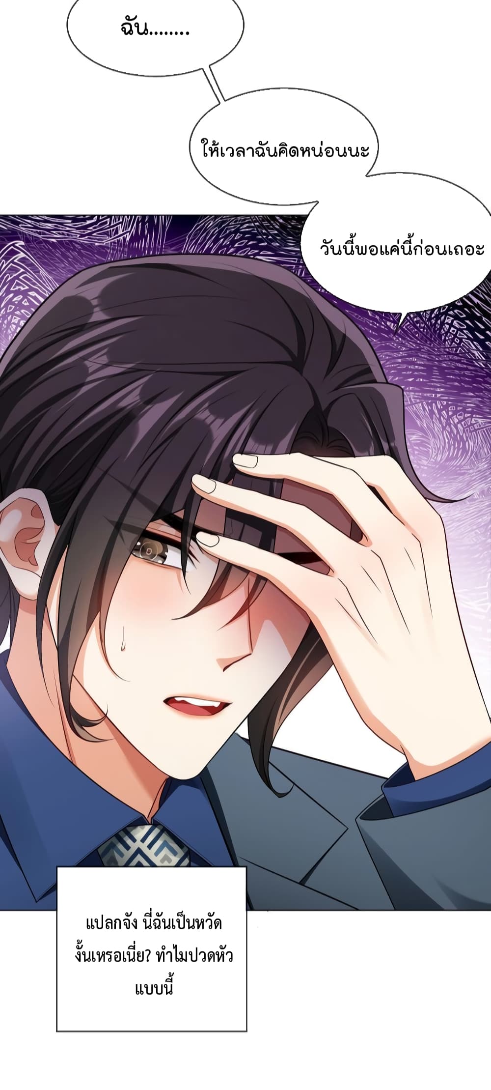 Game of Affection ตอนที่ 104 (11)