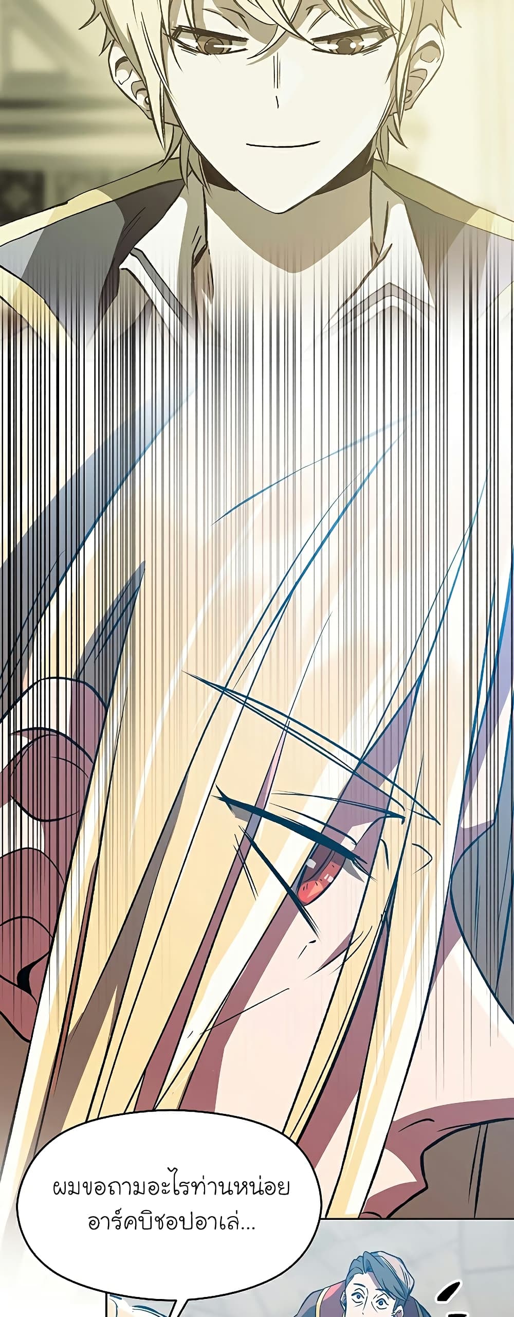Archmage Transcending Through Regression ตอนที่ 36 (37)
