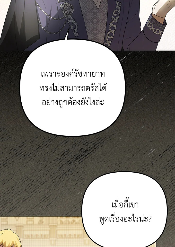 I Became the Tyrant’s Translator 23 59