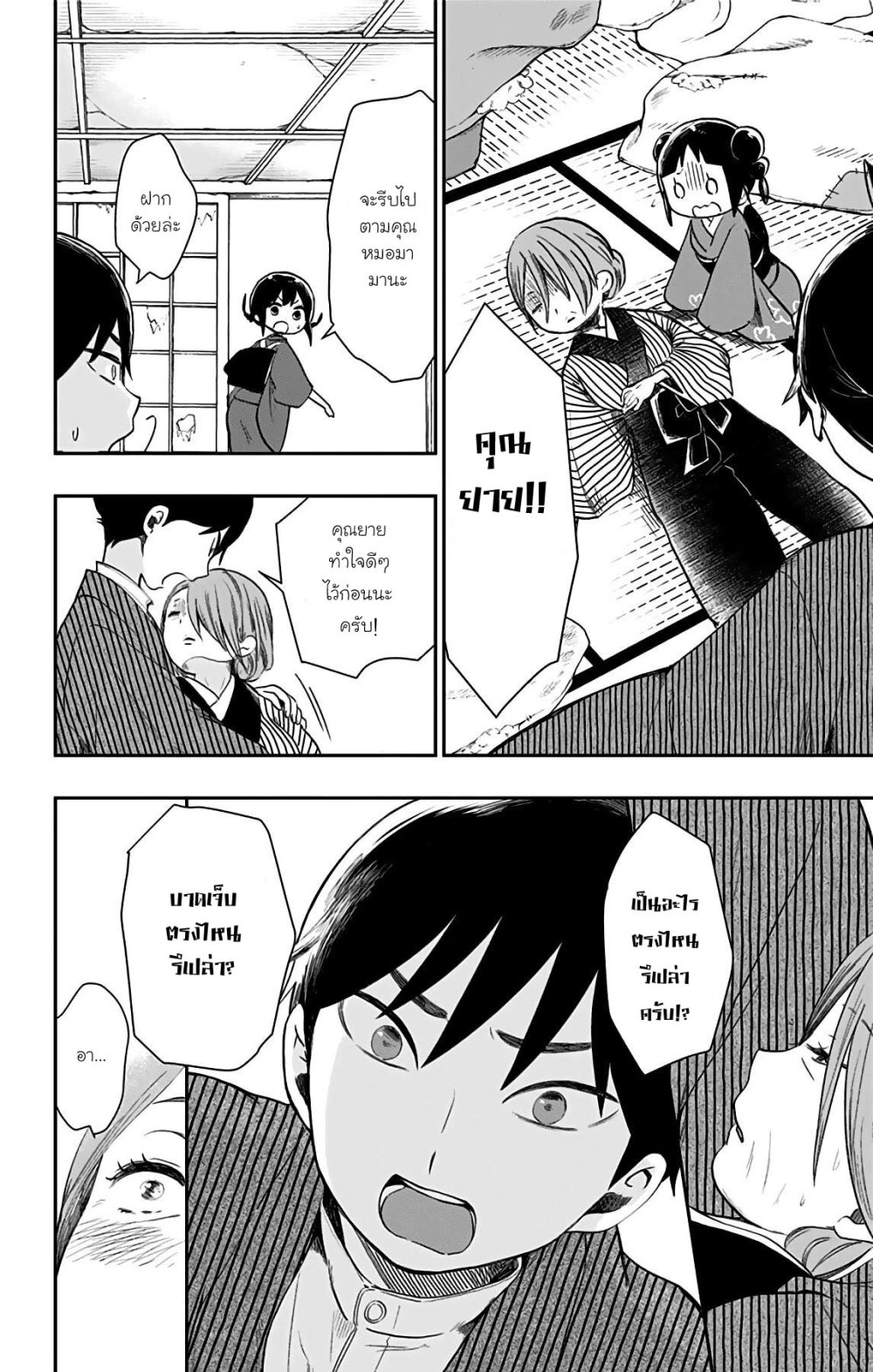 Showa Otome Otogibanashi 29 10
