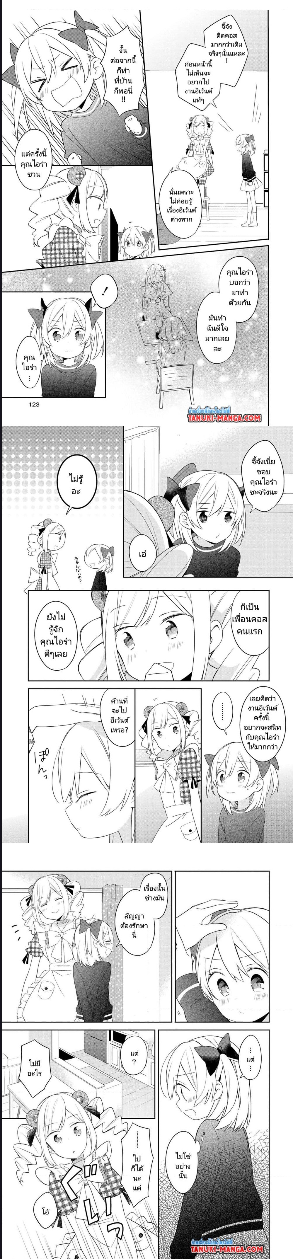 Ato de Shimai Masu ตอนที่ 18 (3)