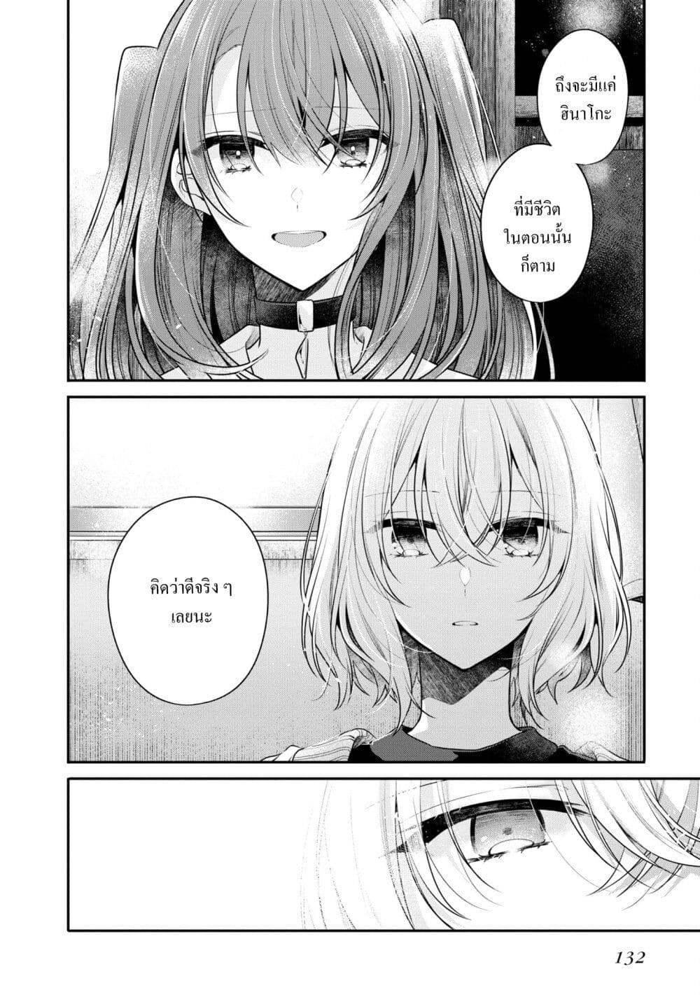 Watashi o Tabetai Hitodenashi ตอนที่ 26 (22)
