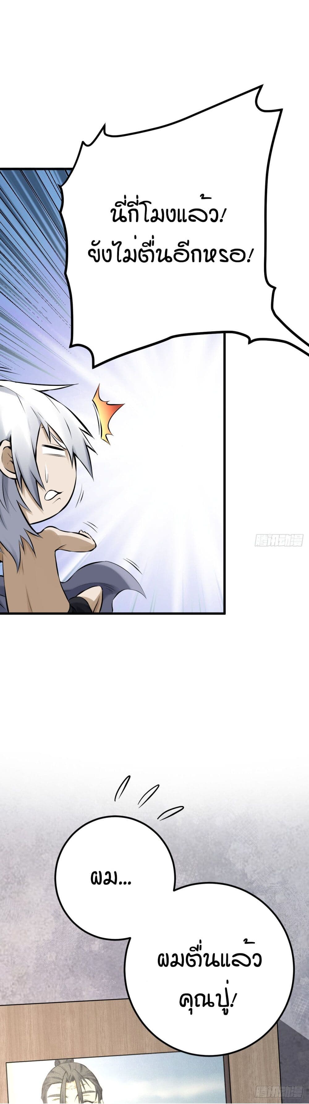 Celestial Master ตอนที่ 1 (33)