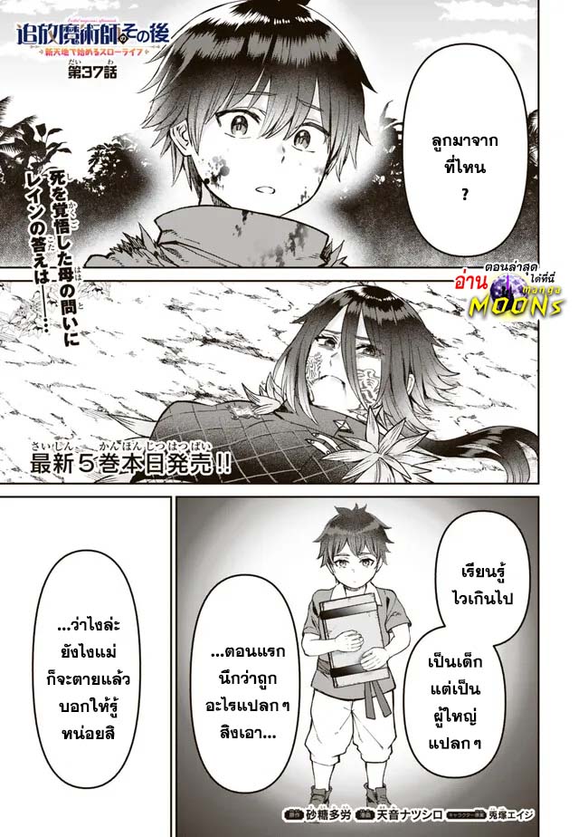 Tsuihou Majutsushi no Sono Go 37 (1)