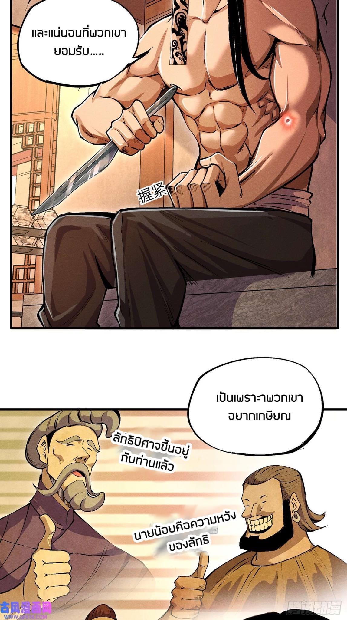 Devil Cultivation Young Master 2 (17)