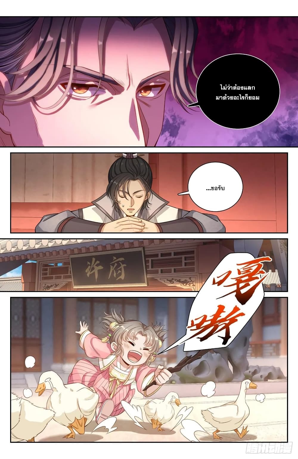 Nightwatcher ตอนที่ 104 (6)