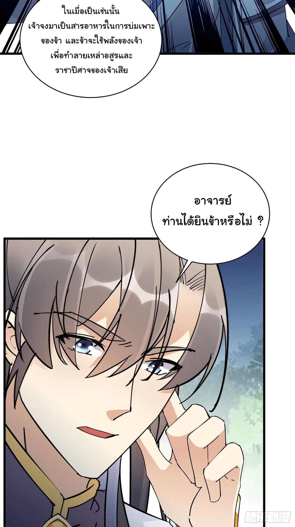 Cultivating Immortality Requires a Rich Woman ตอนที่ 122 (8)