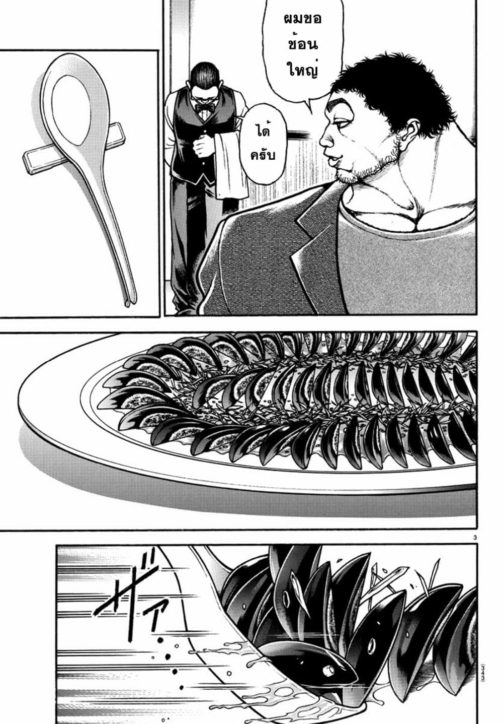 Baki Dou II 128 03
