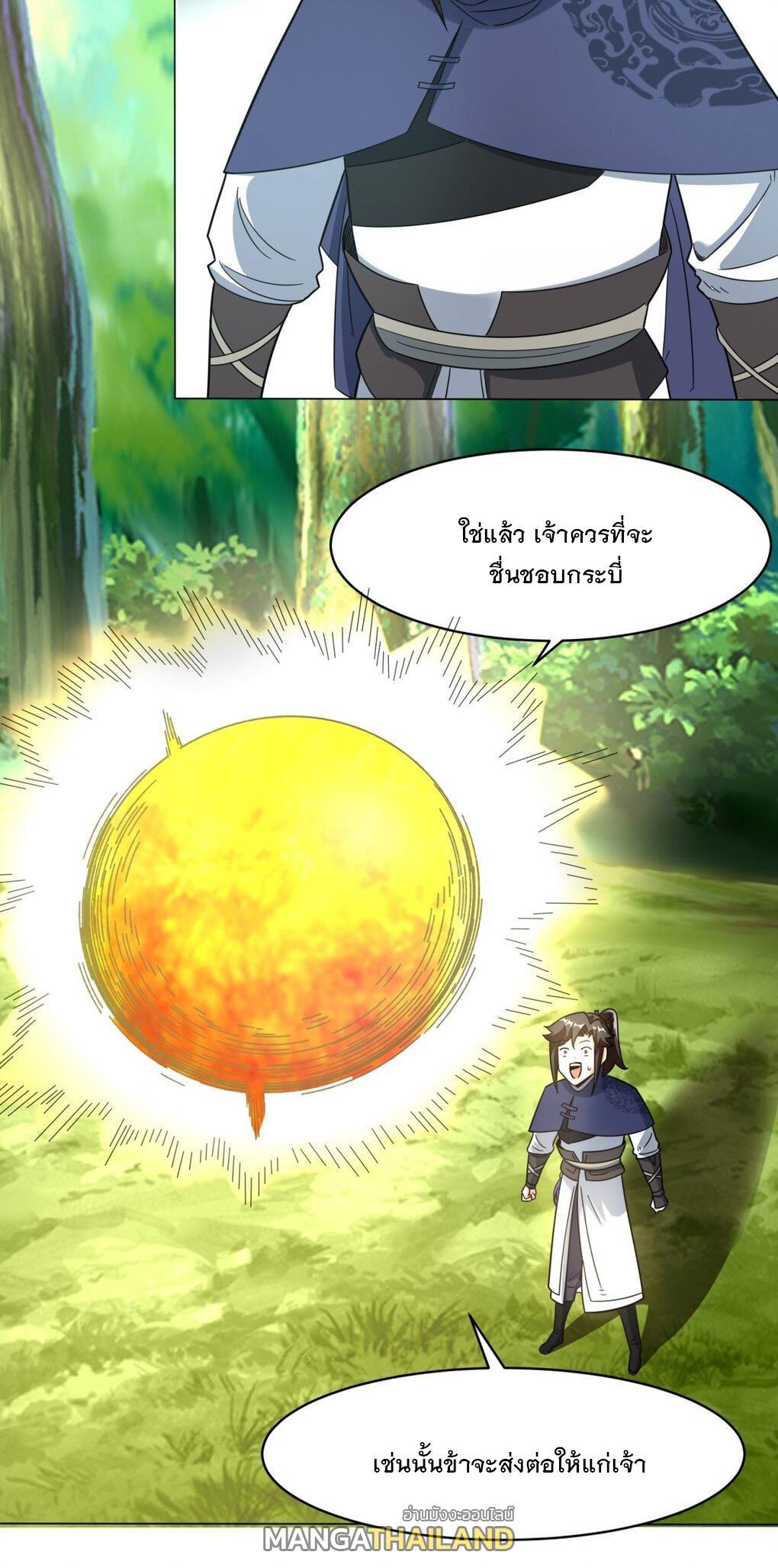 Endless Devourer ตอนที่ 39 (14)