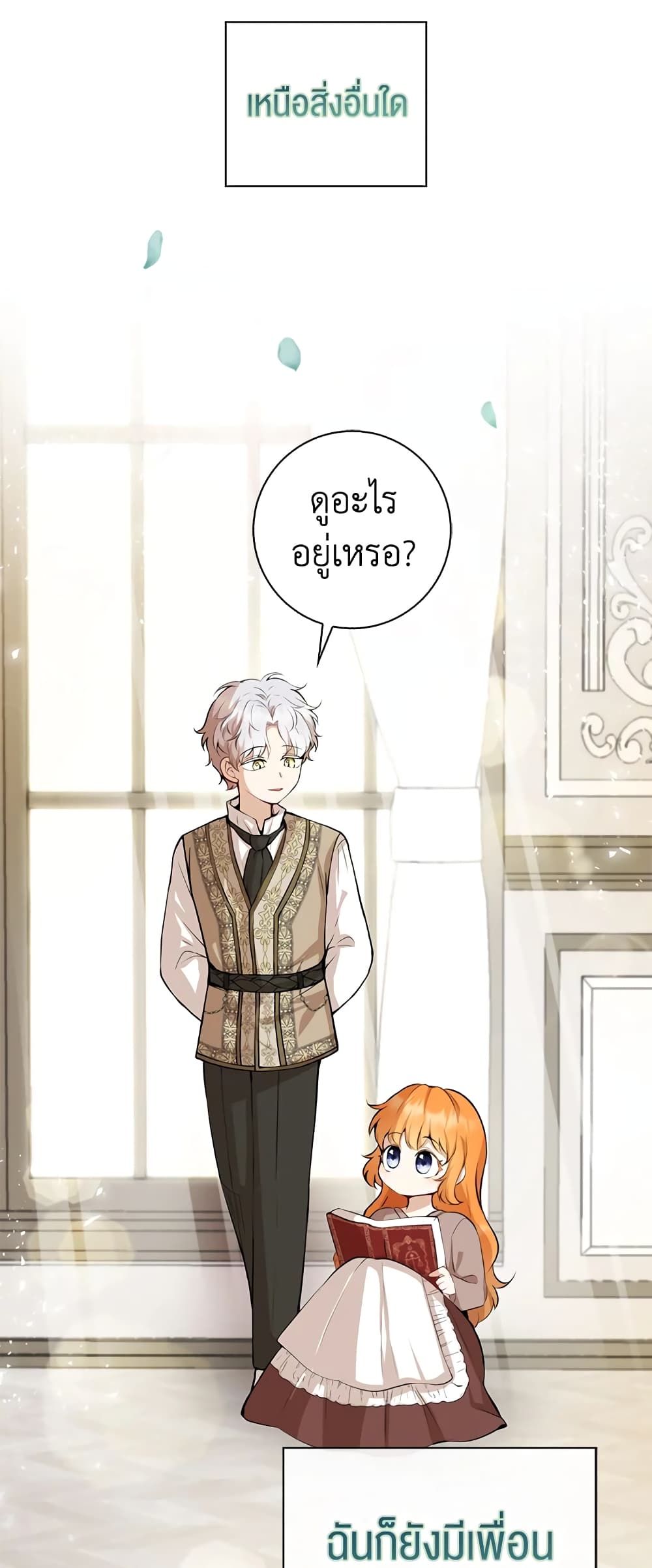 Baby Squirrel Is Good at Everything ตอนที่ 1 (62)