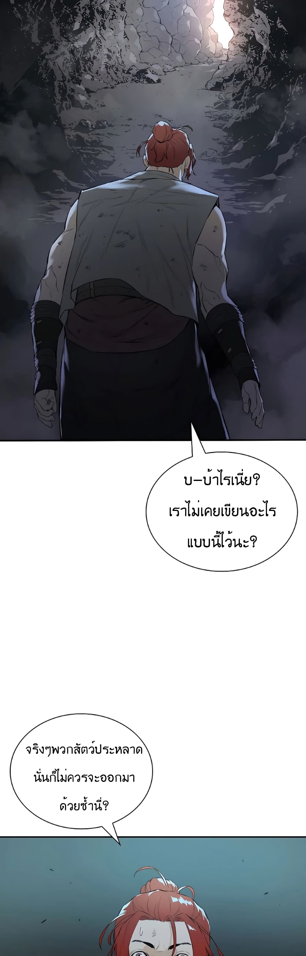 The Villainous Warrior ตอนที่ 16 (46)
