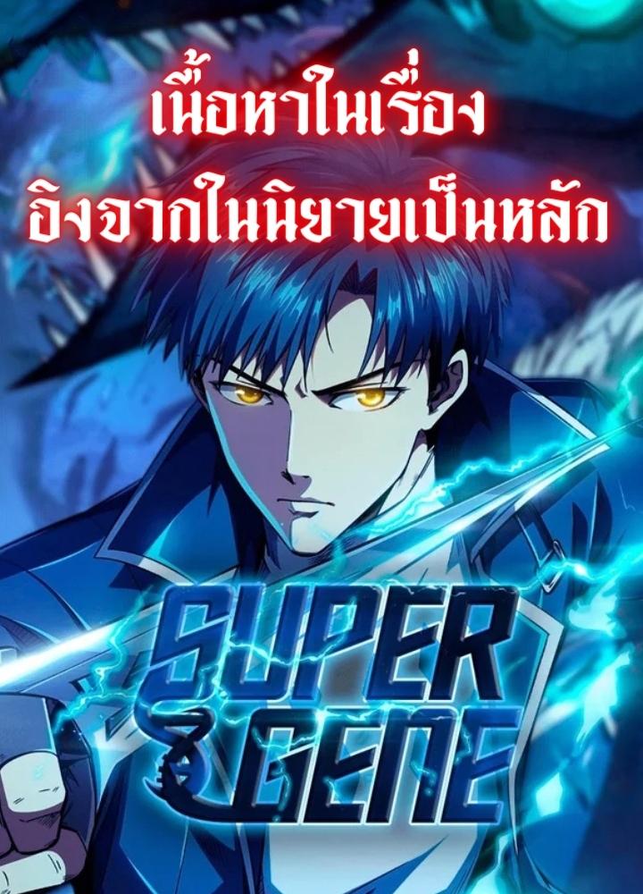 Super Gene 88.01