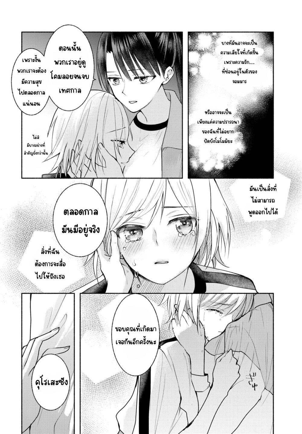 Ashita mo Mata Yuusha no Tonari 11 18