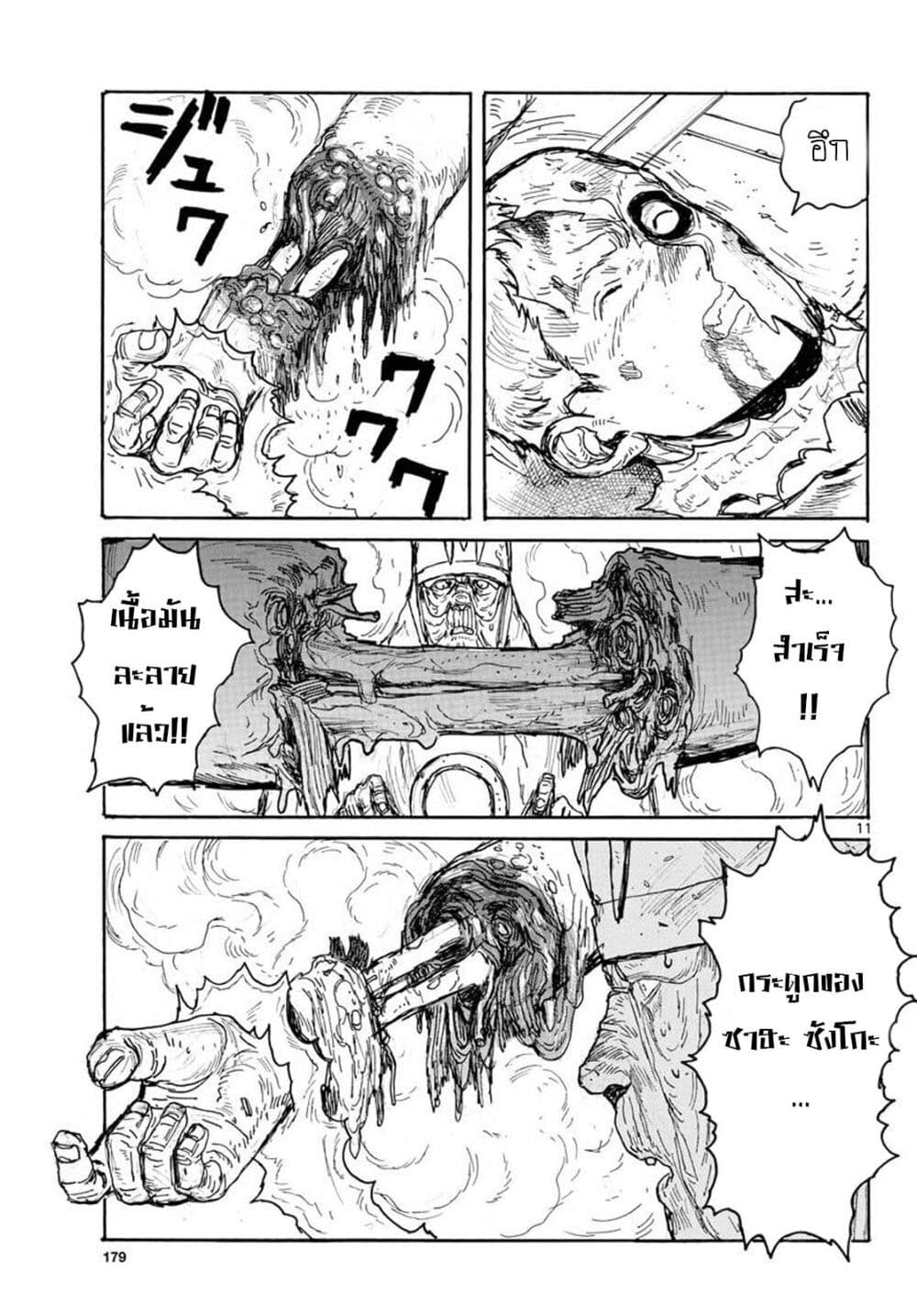 Dai Dark ตอนที่ 14 (11)