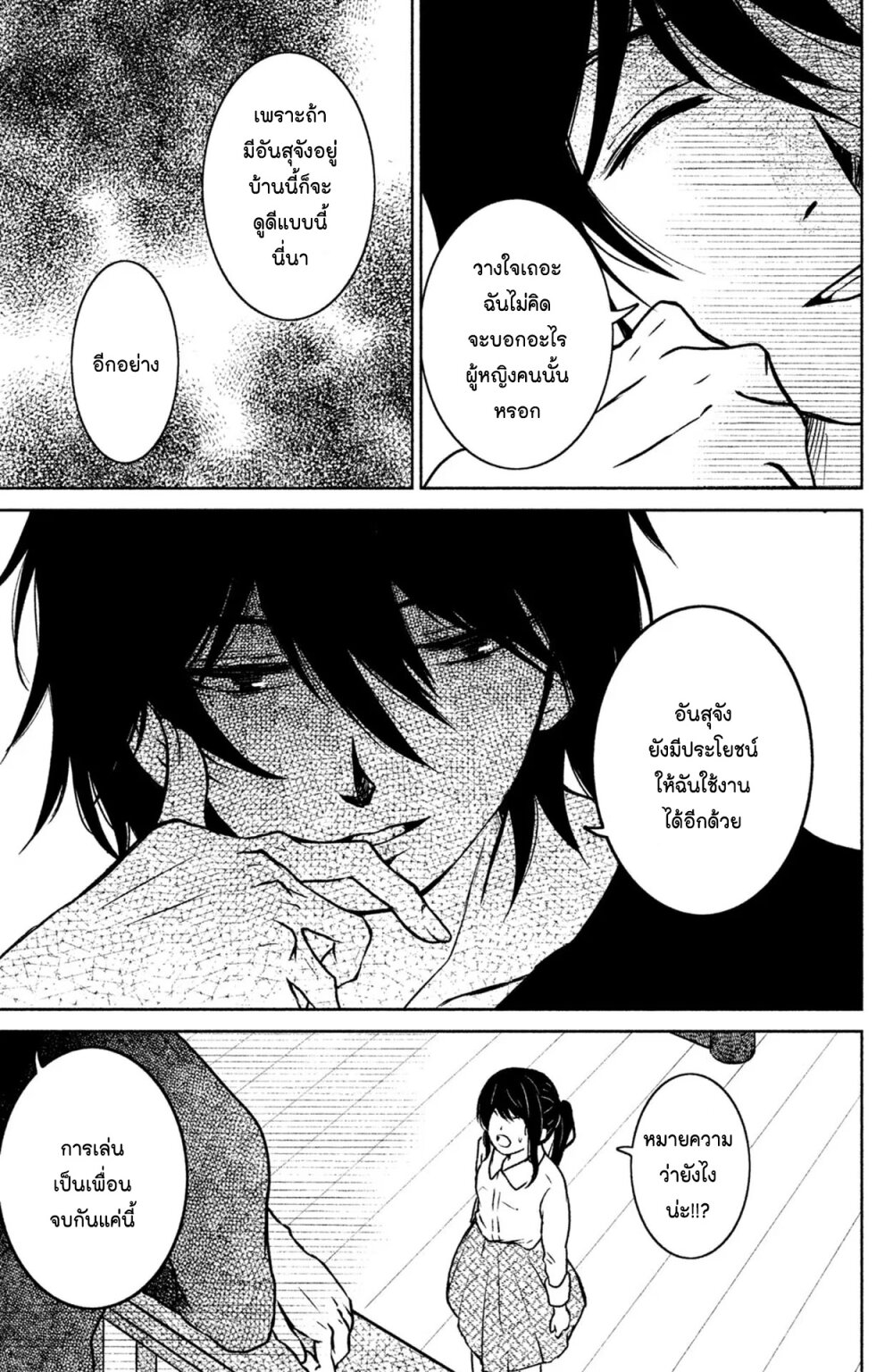 Mitaraike Enjou suru 10 (29)