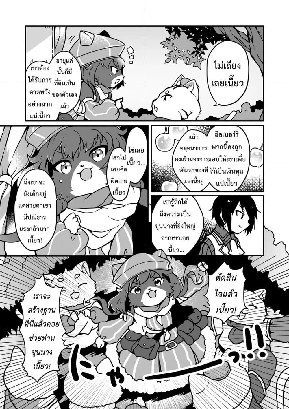 Shokubutsu Mahou Chito de Nonbiri Ryoshu ตอนที่ 1 (18)