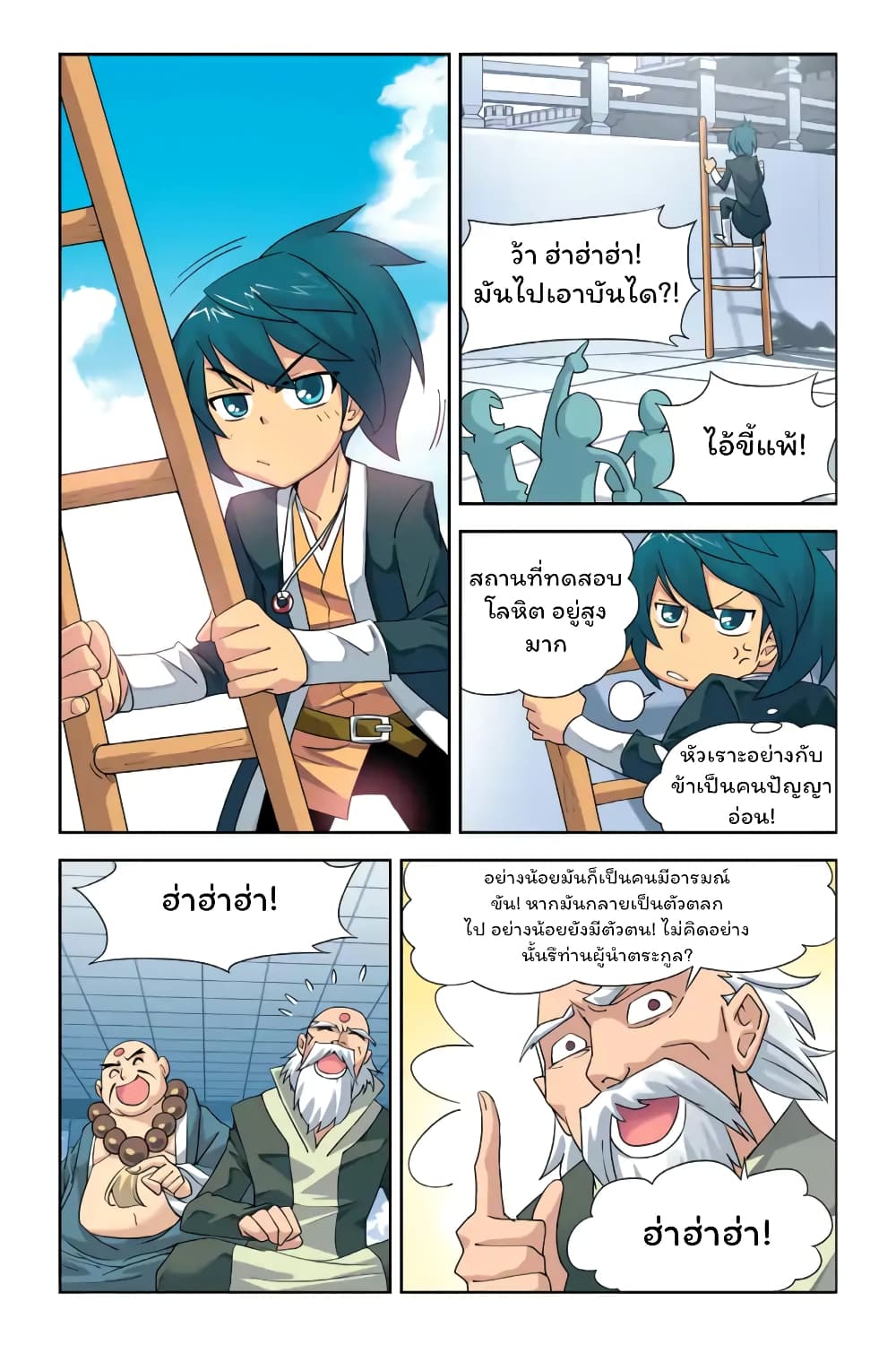 Battle Through the Heavens ตอนที่ 1 (22)