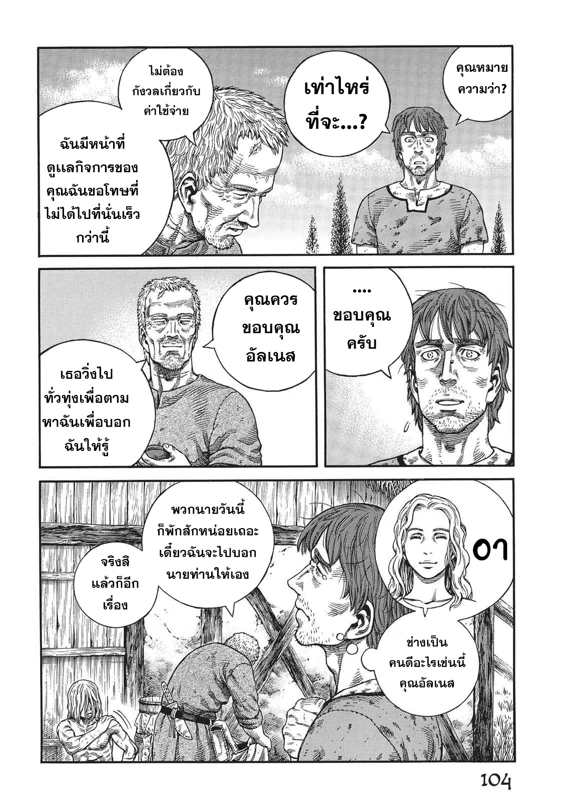 Vinland Saga 60 (4)