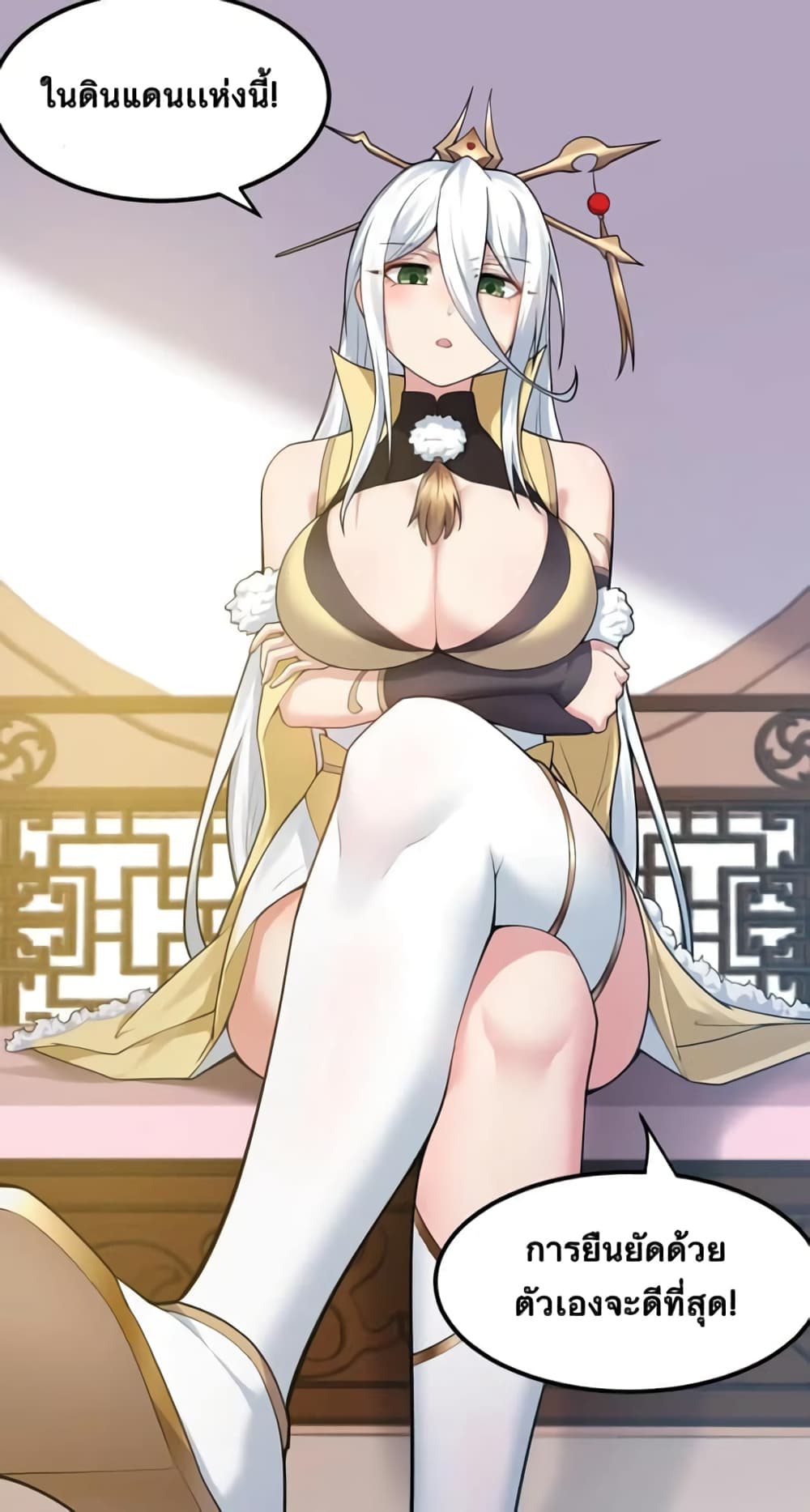 Godsian Masian from Another World ตอนที่ 118 (14)