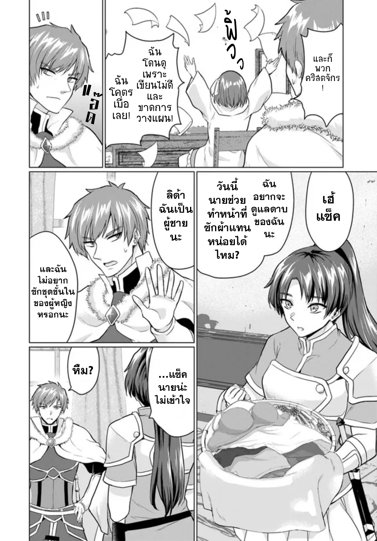 Yuusha ni Zenbu Ubawareta Ore wa Yuusha no ตอนที่9 (3)