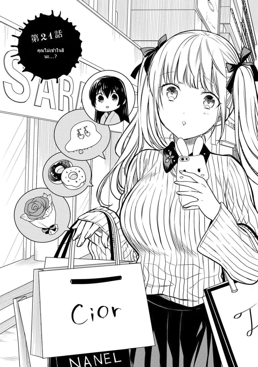 1 nen A gumi no Monster ตอนที่ 21 (2)