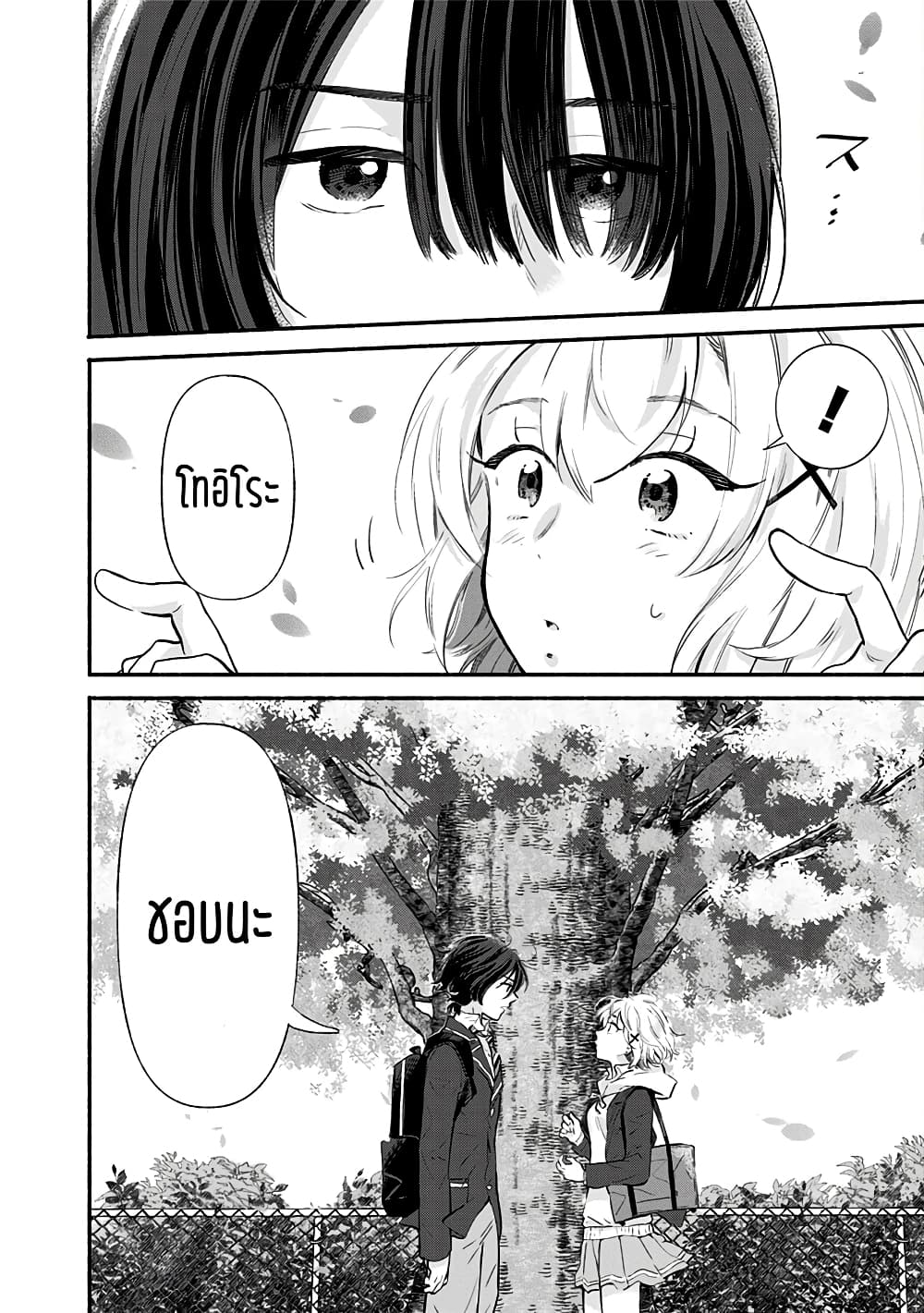 Nee, Mou Isso Tsukiacchau ตอนที่ 4 (20)