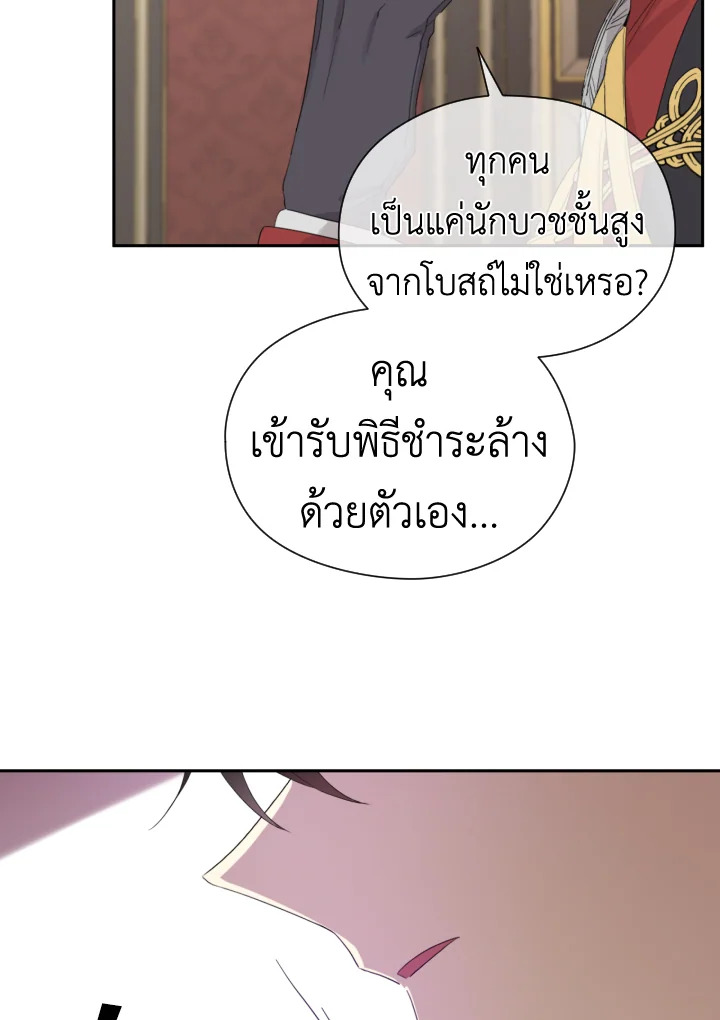 I Became the Male Lead’s Stepmother 43 59
