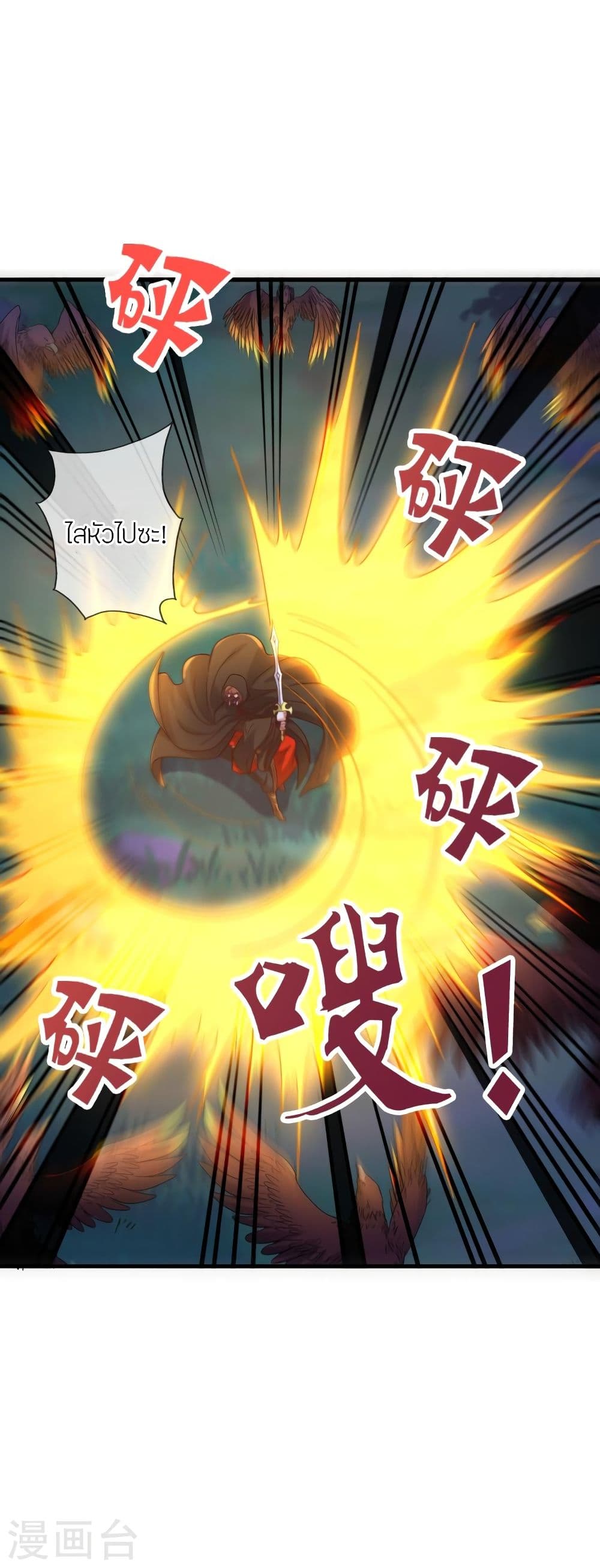 Banished Disciple's Counterattack จักรพรรดิเซียนยุทธ 304 (3)