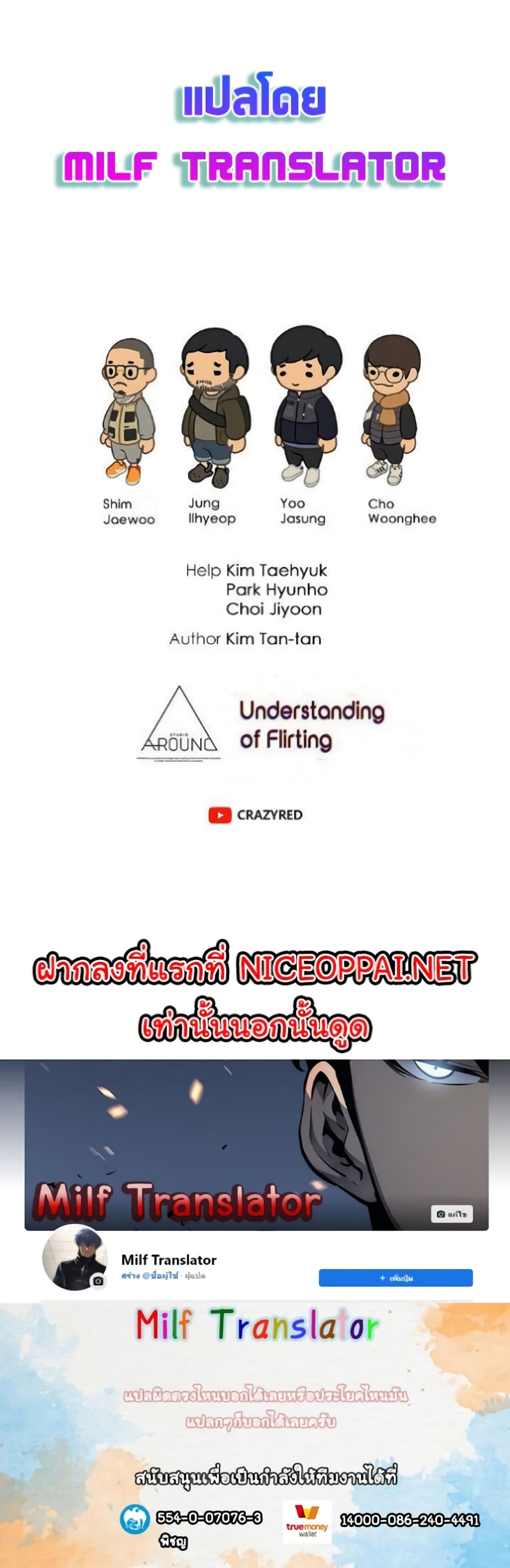 Understanding of Flirting ตอนที่ 28 (60)