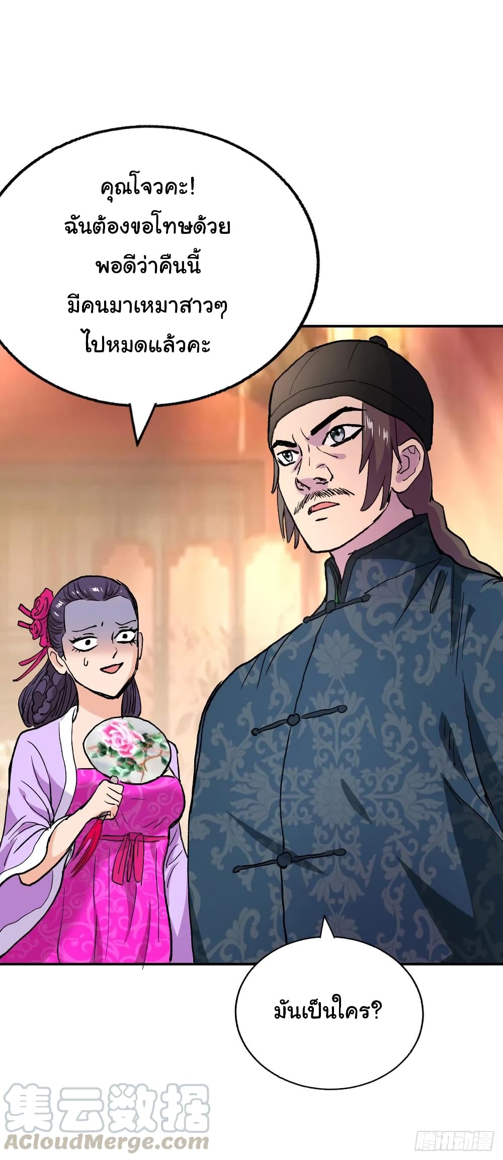 Super Broadcast System ตอนที่ 91 (17)