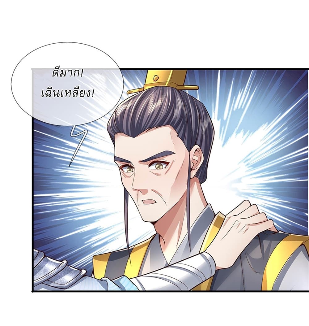 I Can Change The Timeline of Everything ตอนที่ 31 (22)