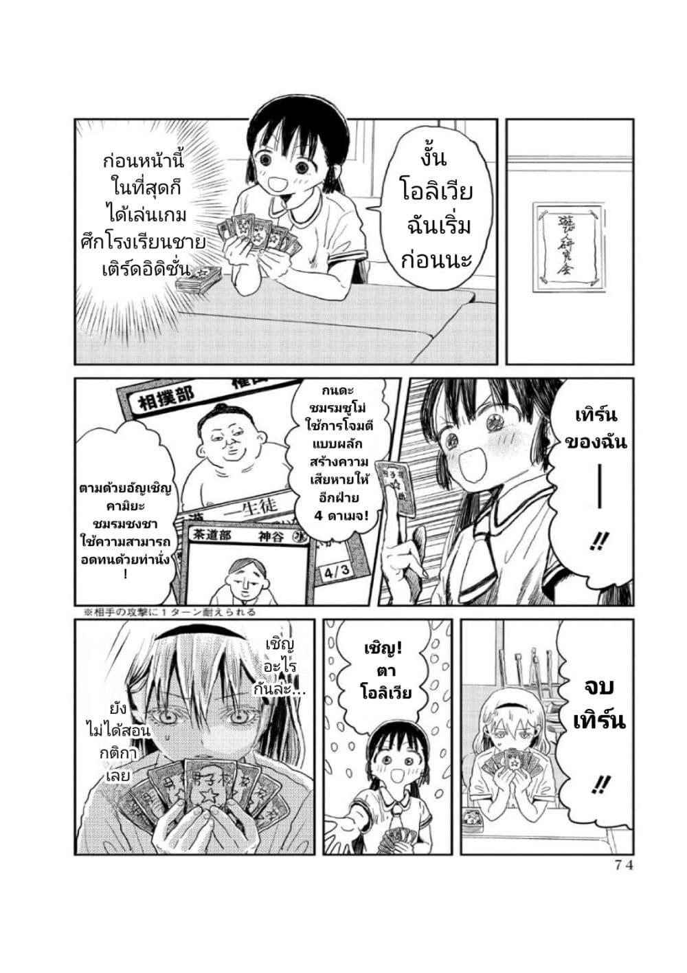 Asobi Asobase ตอนที่ 6 (4)