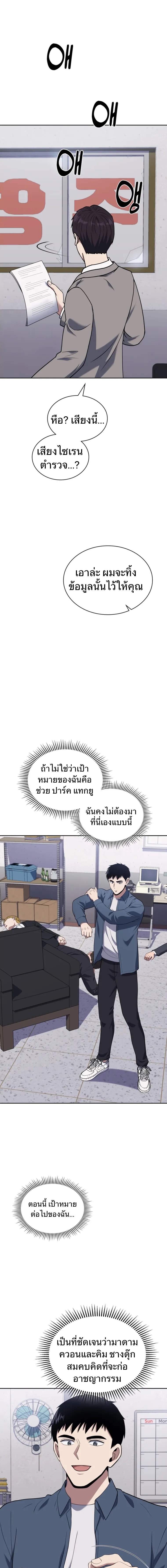 Police Returner’s Reset Life 15 05