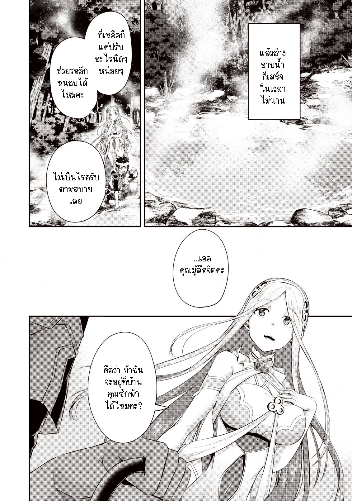 Sekai Saikyou no Shinjuu Tsukai 5.2 (9)