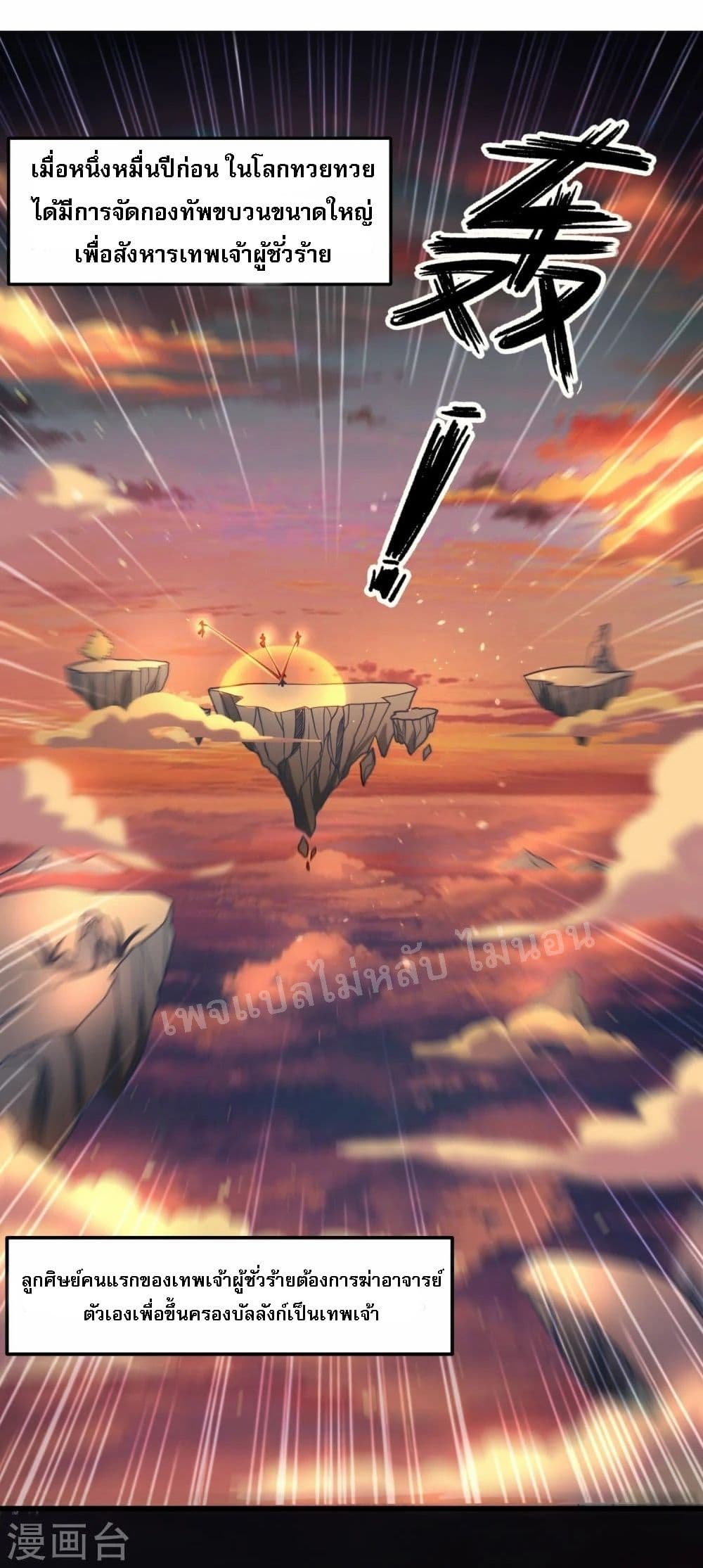 Return of the Evil God 1 (2)