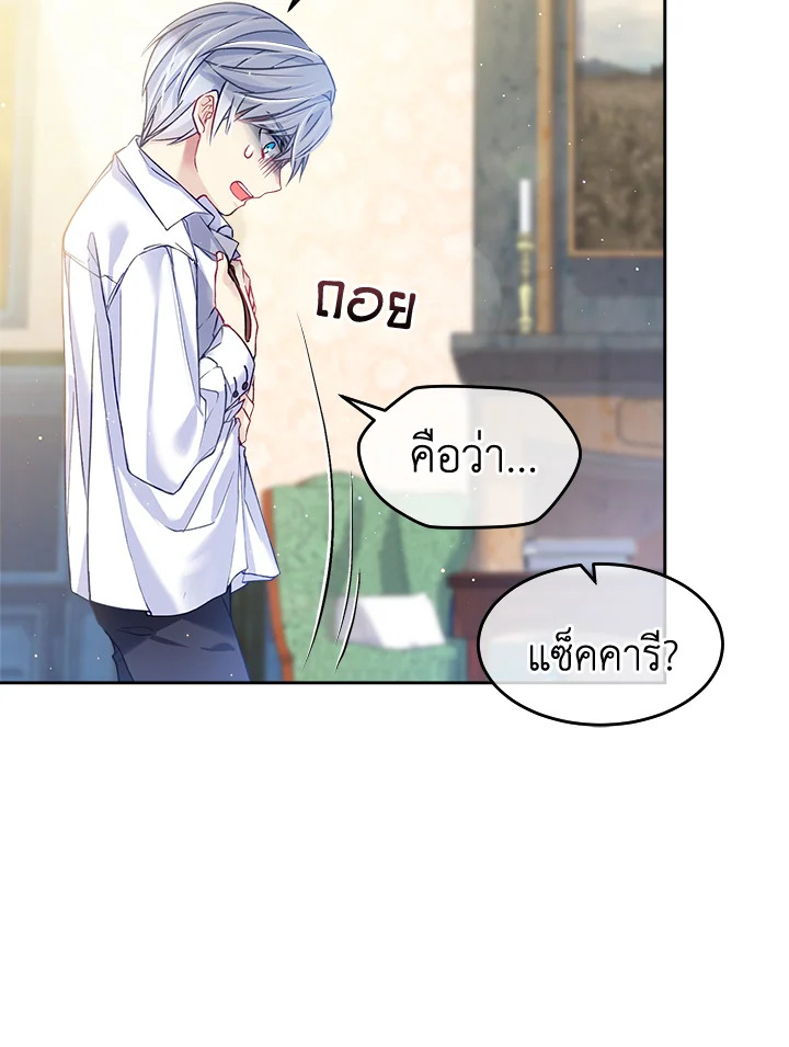 I'm In Trouble Because My Husband Is So Cute 4 19