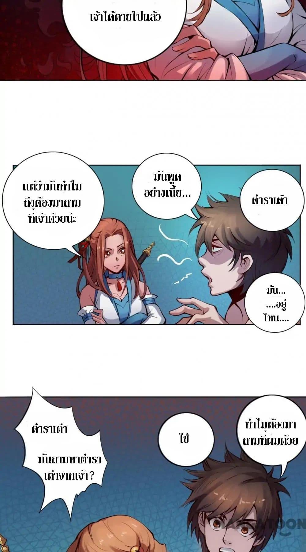 The Tale of Zi Wei ตอนที่ 6 (11)