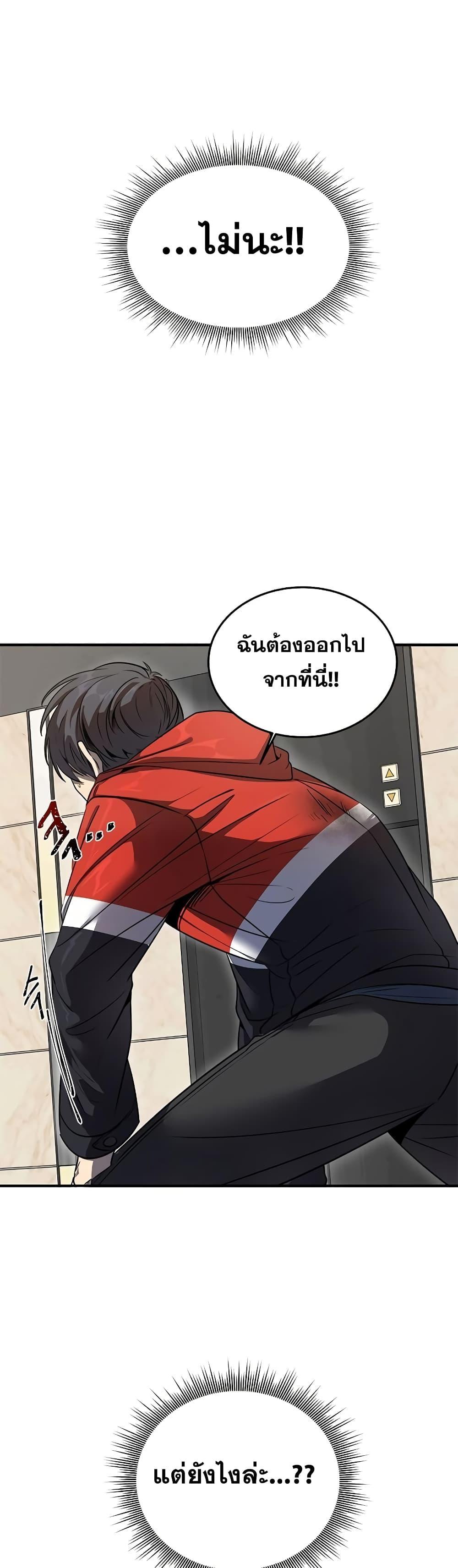 Legendary Ranker Comeback ตอนที่ 1 036