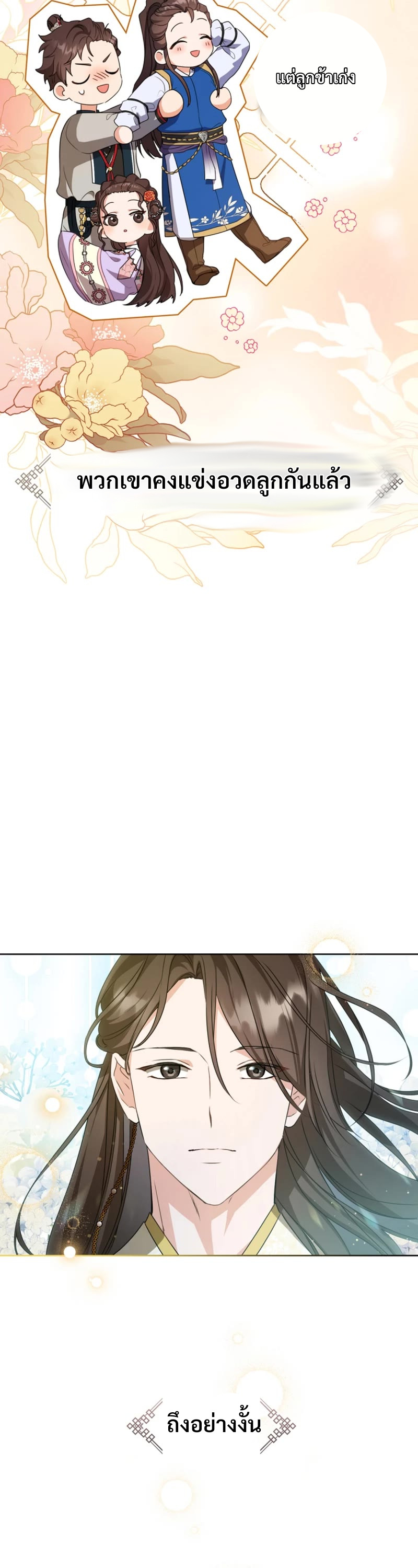 I Became The Despised Granddaughter Of The Murim Family 17 (16)