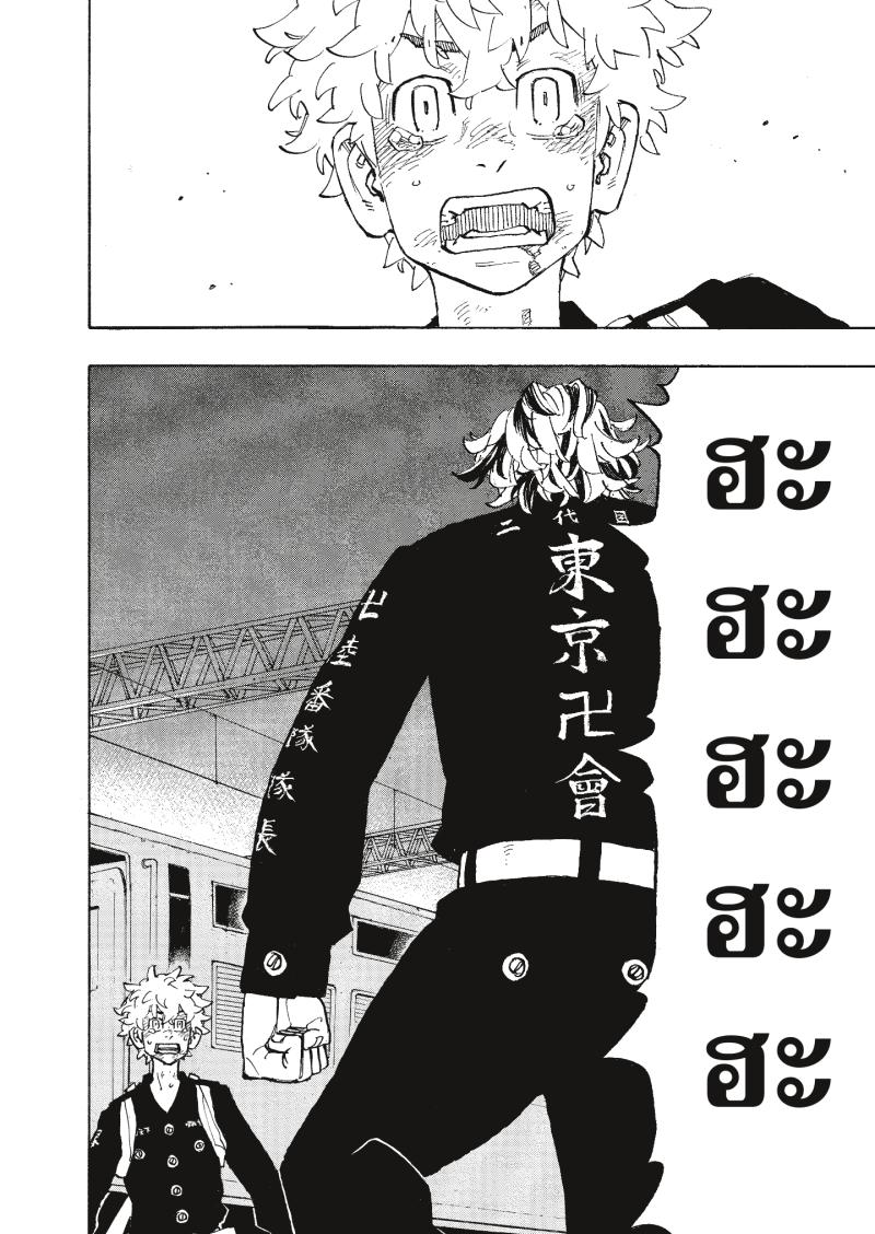 Tokyo Revengers 258 (17)