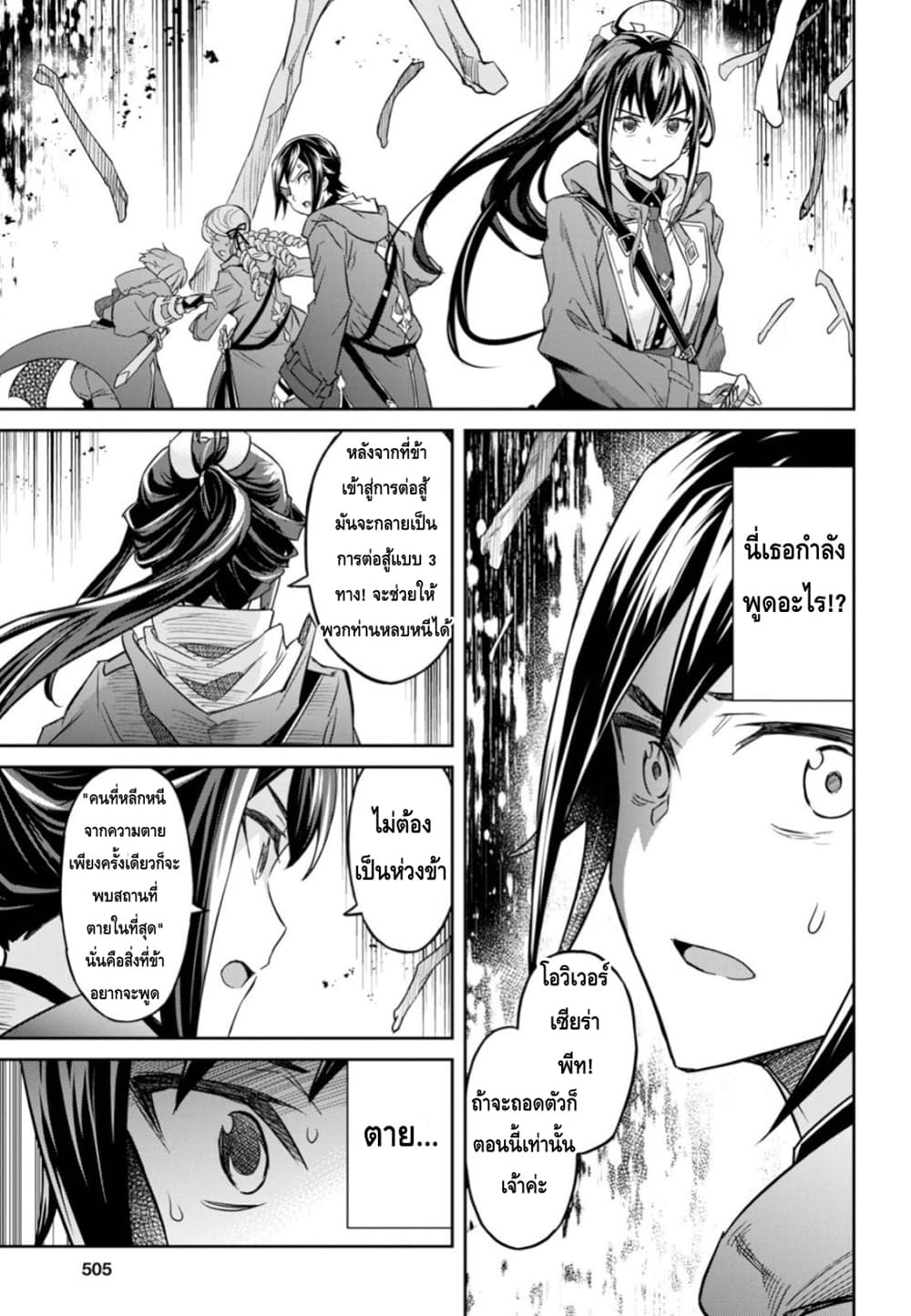 Nanatsu no Maken ga Shihai suru เธ•เธญเธเธ—เธตเน 6 (27)