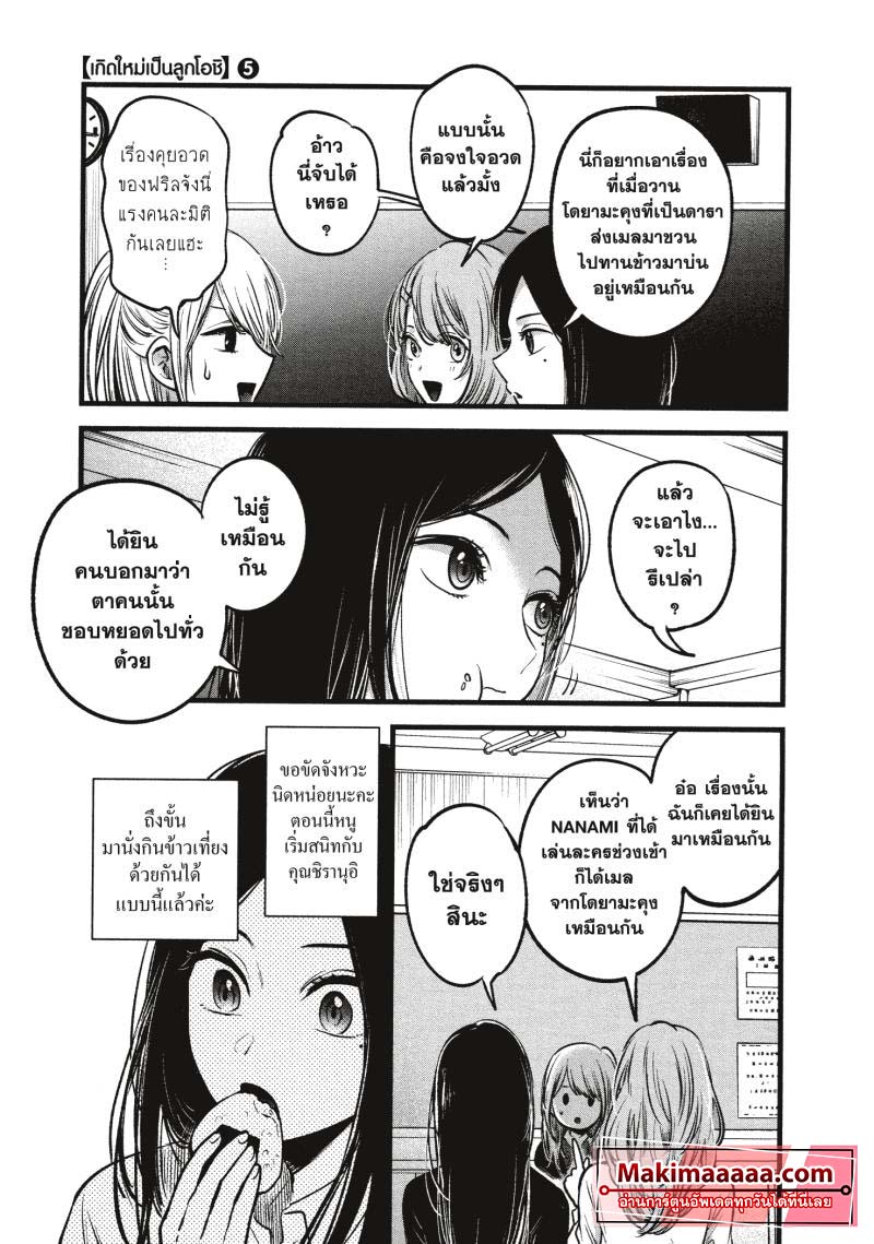 Oshi no Ko 41 (6)