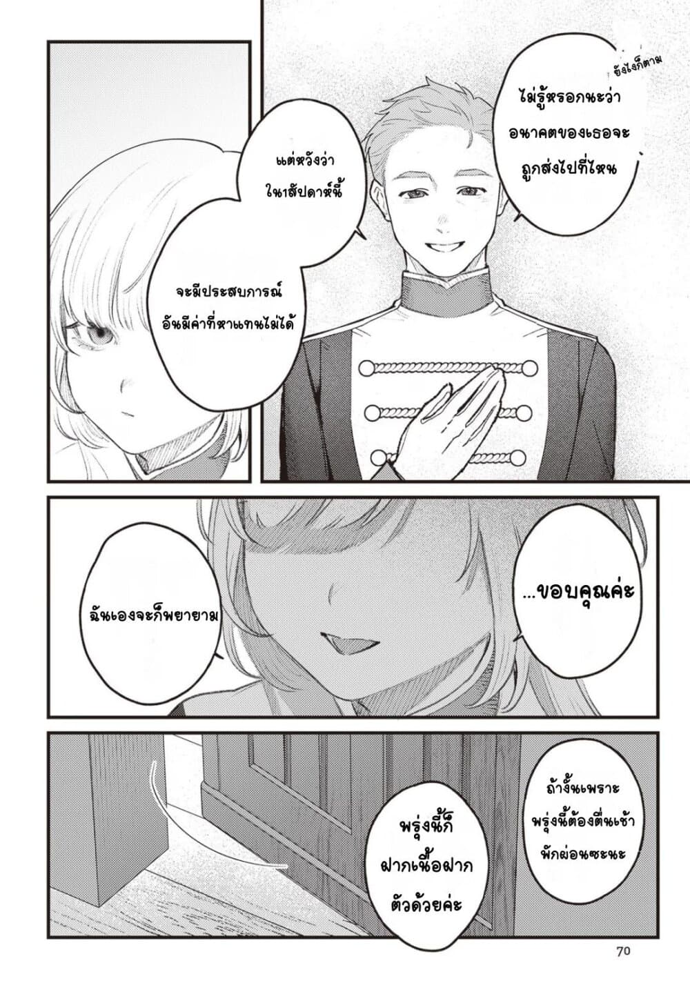 Mitsuba no Monogatari 8 (10)