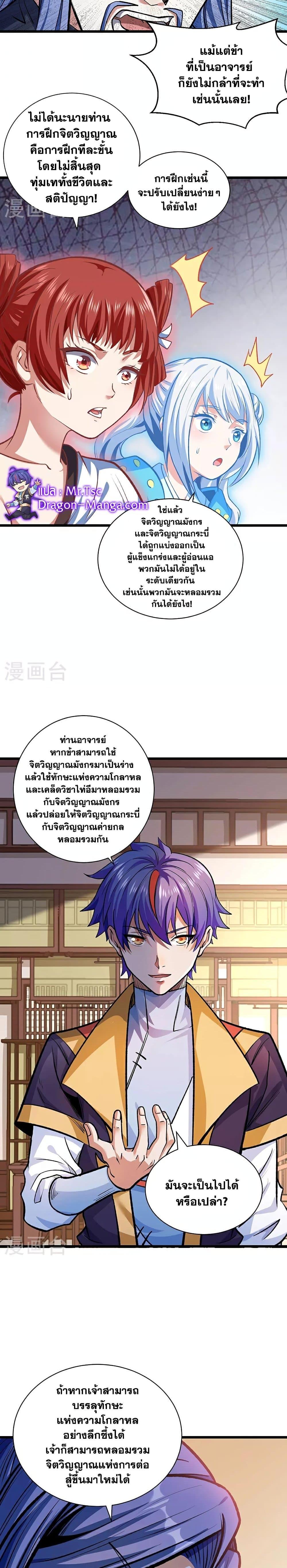 WuDao Du Zun ตอนที่ 588 (5)