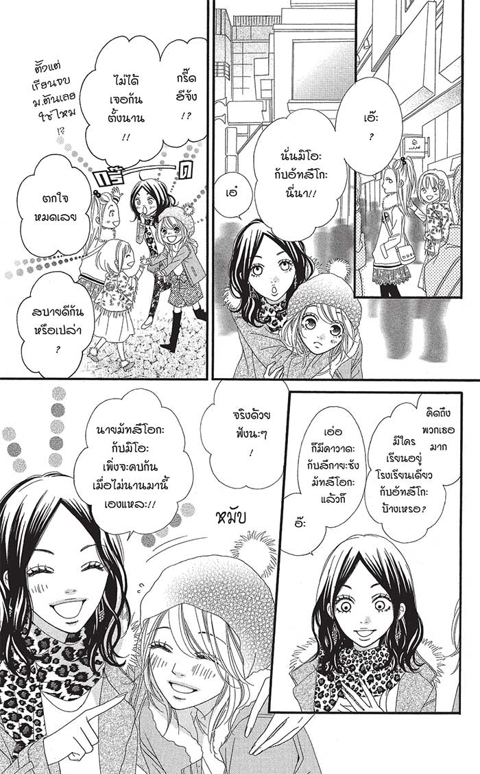 Mune ga Naru no wa Kimi no Sei 17 special (22)
