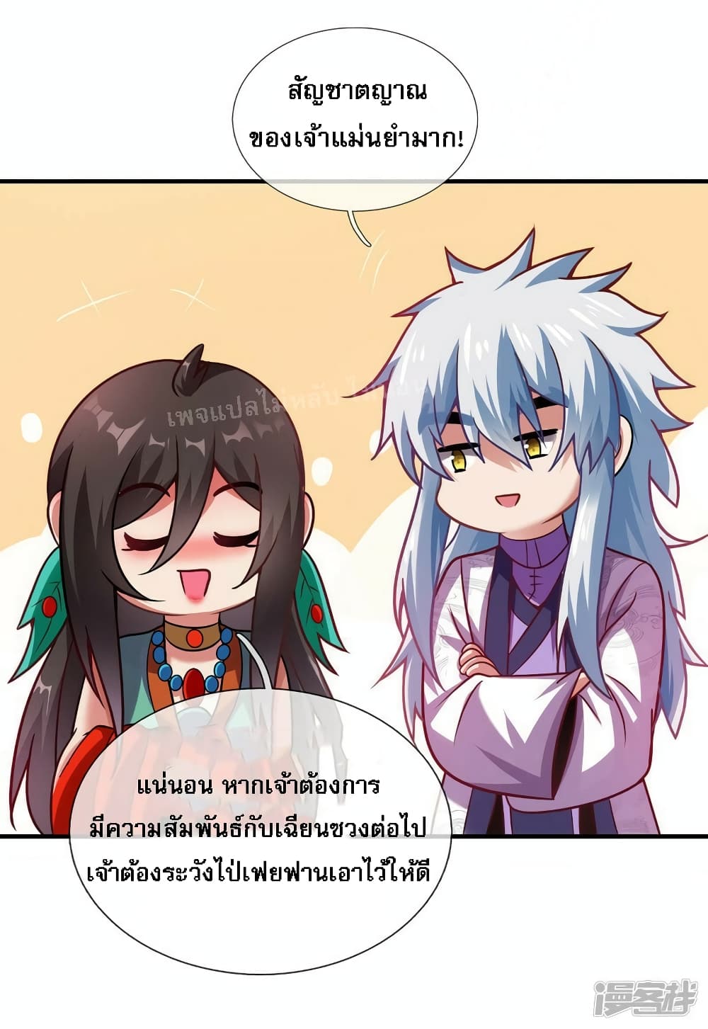 Returning to take revenge of the God Demon King ตอนที่ 75 (34)